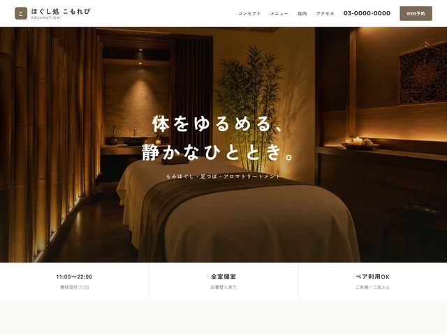 リラクゼーション向けホームページテンプレート（ウッディ）