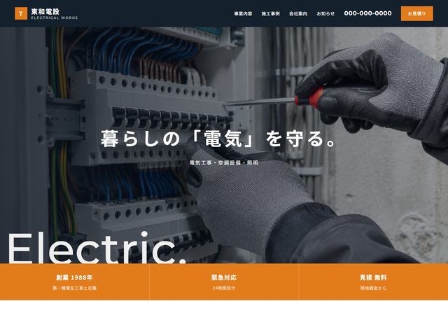 電気・設備工事向けホームページテンプレート（テック）