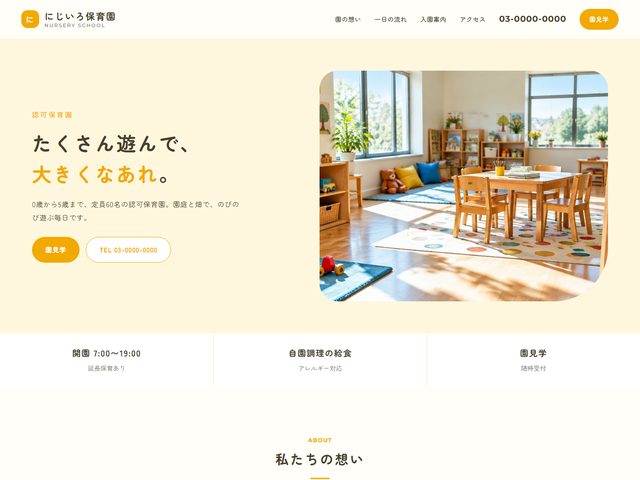 保育園・こども園向けホームページテンプレート（ポップ）