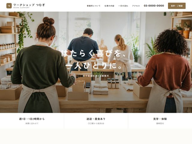 就労支援向けホームページテンプレート（ウッディ）