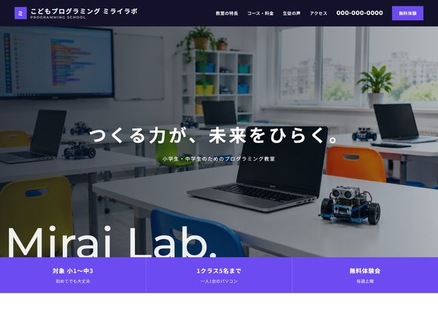 プログラミング教室向けホームページテンプレート（テック）