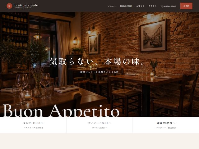 イタリアン・ビストロ向けホームページテンプレート（クラフト）