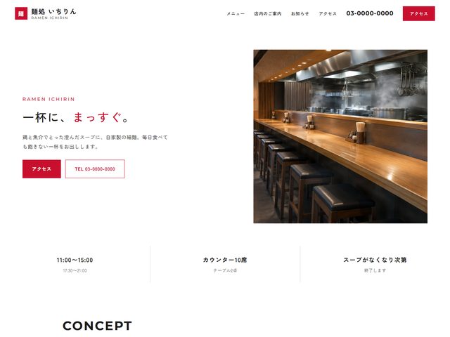 ラーメン・そば向けホームページテンプレート（ミニマル）