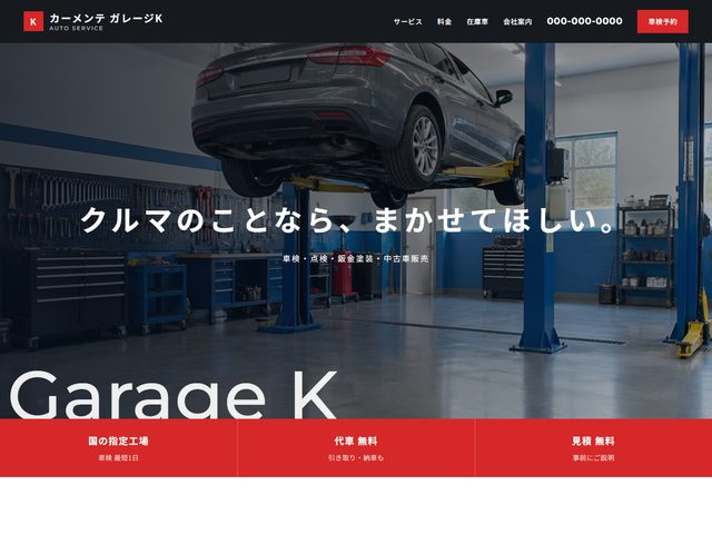 自動車整備・販売向けホームページテンプレート（テック）