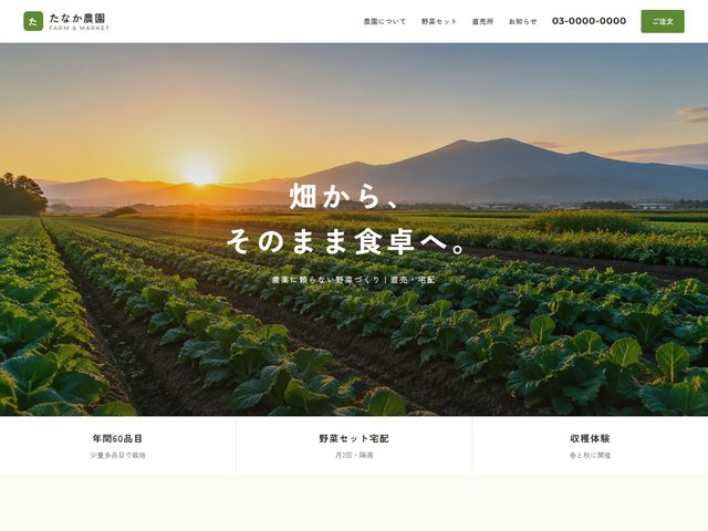 農園・直売向けホームページテンプレート（ウッディ）