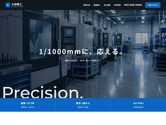 精密加工向けホームページテンプレート（テック）