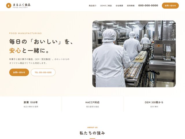 食品製造向けホームページテンプレート（クリーン）