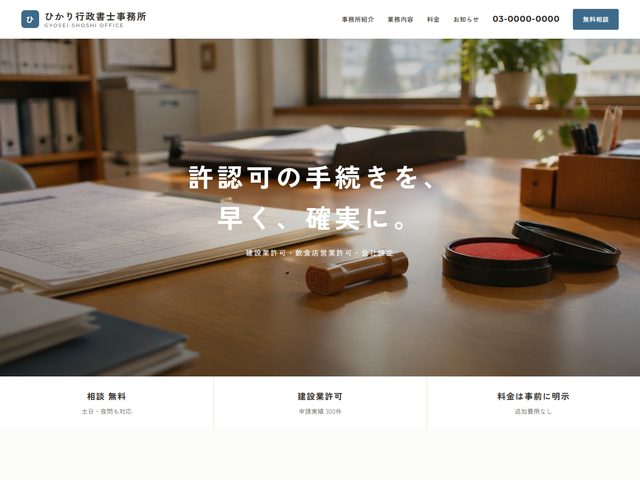 行政書士向けホームページテンプレート（ウッディ）