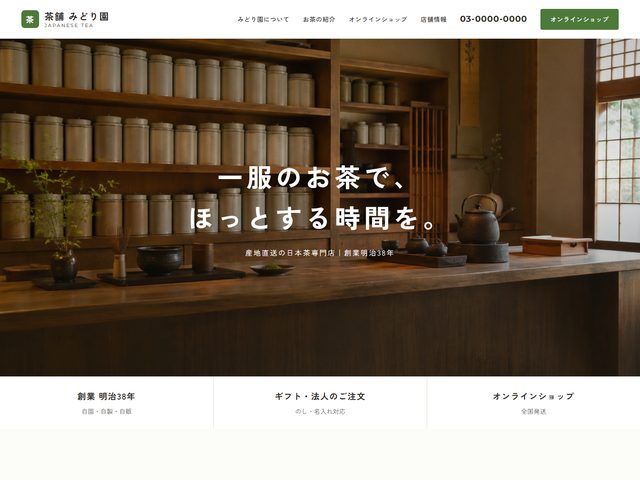 お茶・食品向けホームページテンプレート（ウッディ）