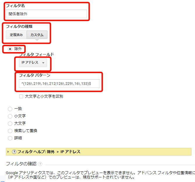 IP除外設定方法