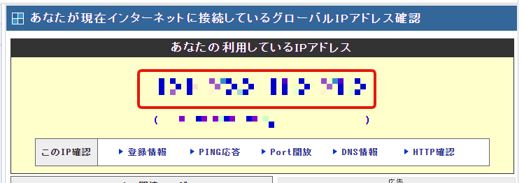 IPアドレス確認方法