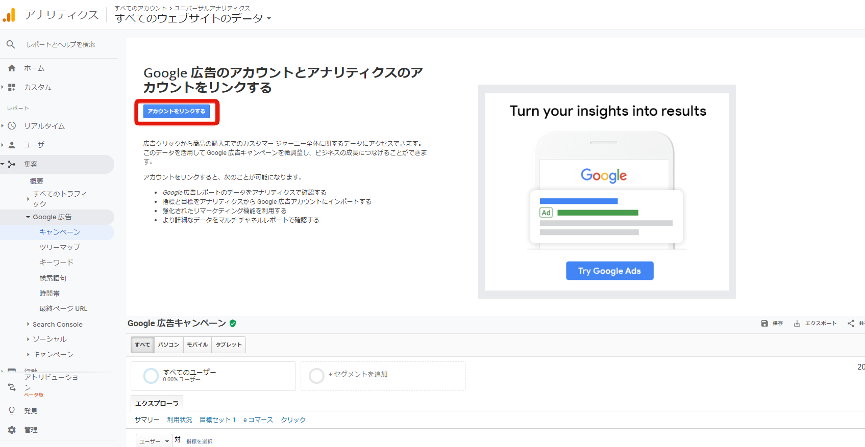 Googleアナリティクスのgoogle広告との連携確認