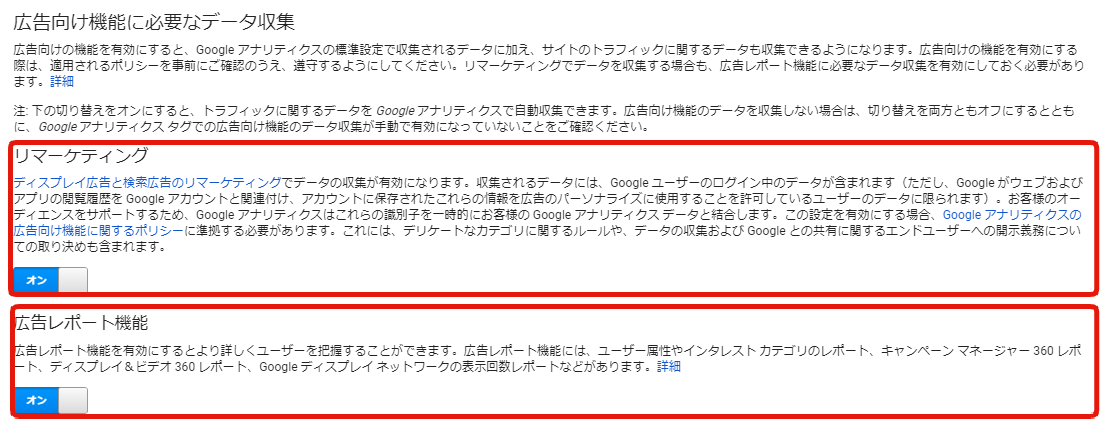 googleアナリティクスの広告向け機能