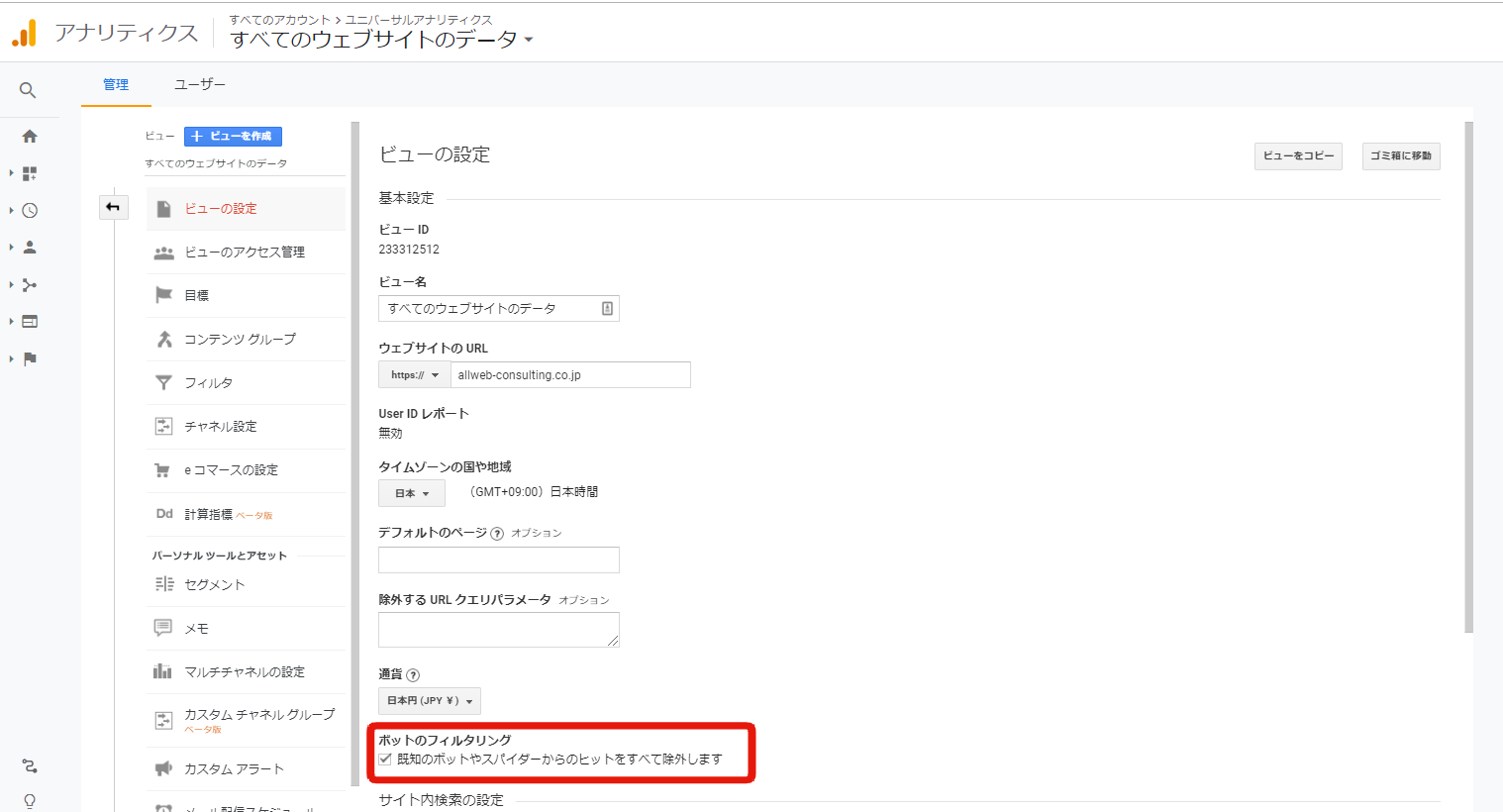 googleアナリティクスのボットのフィルタリング設定