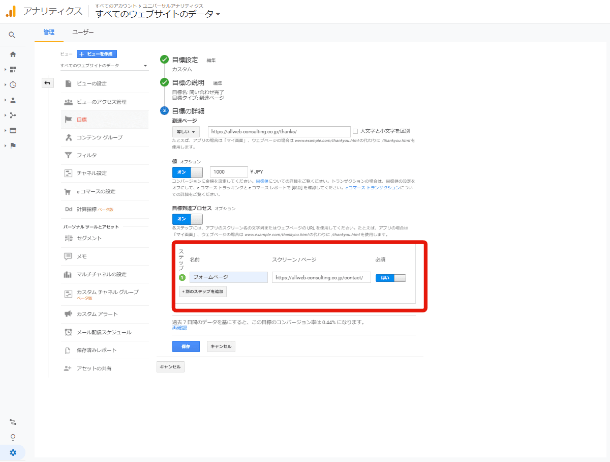 Googleアナリティクスの目標到達プロセス設定について