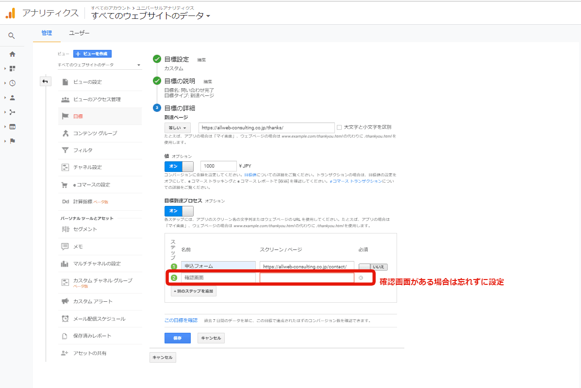Googleアナリティクスの目標到達プロセス設定について2
