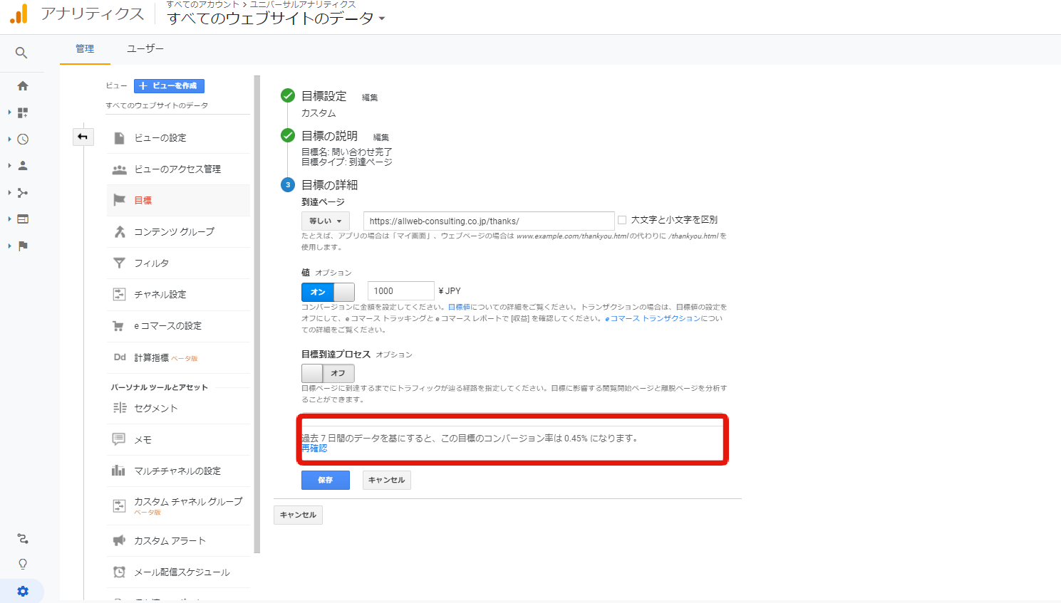 googleアナリティクスの目標設定の過去コンバージョン率の確認