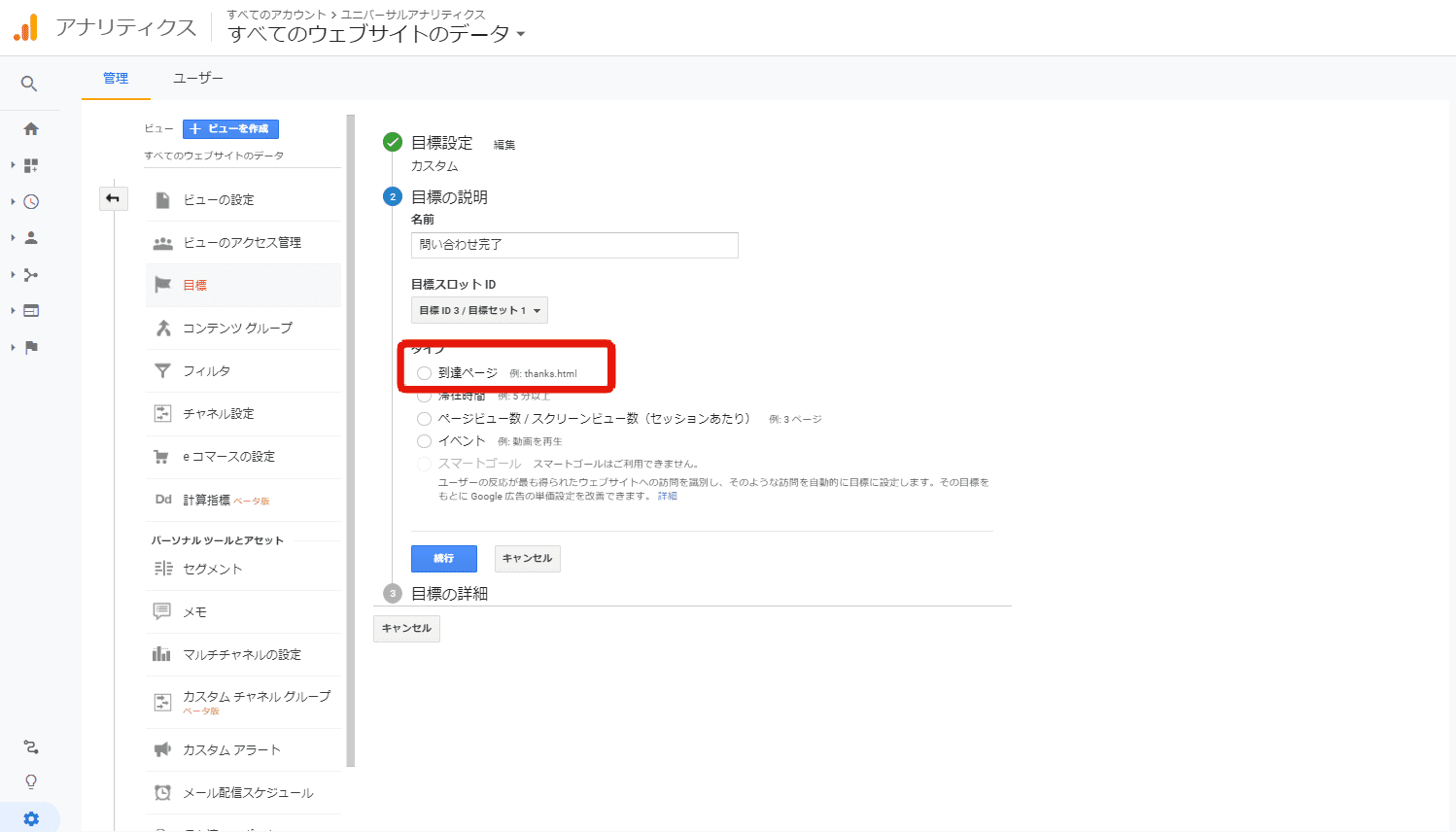 Googleアナリティクスの到達ページ入力