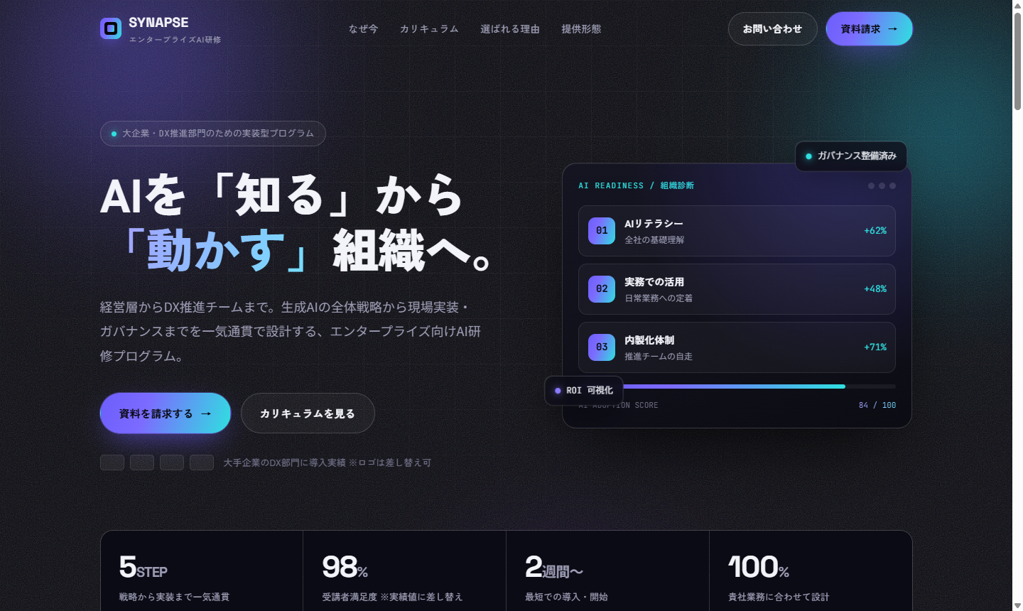 Claude Designで制作したAI研修LPのヒーローセクション。ダーク基調のデザイン