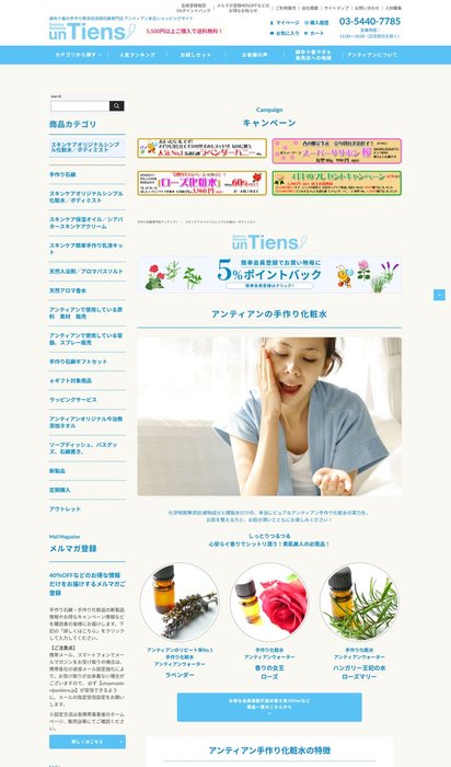 株式会社アンティアン