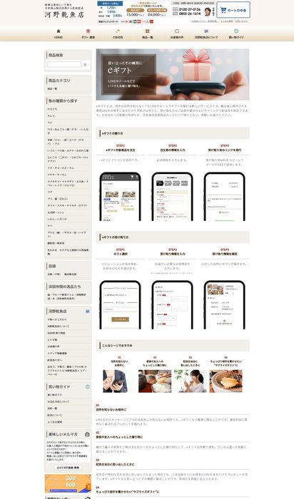 河野乾魚店合同会社