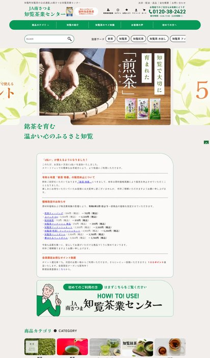 南さつま農業協同組合 ECサイト制作実績