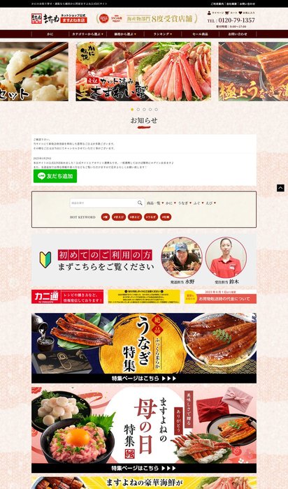 有限会社増米商店 ECサイト制作実績