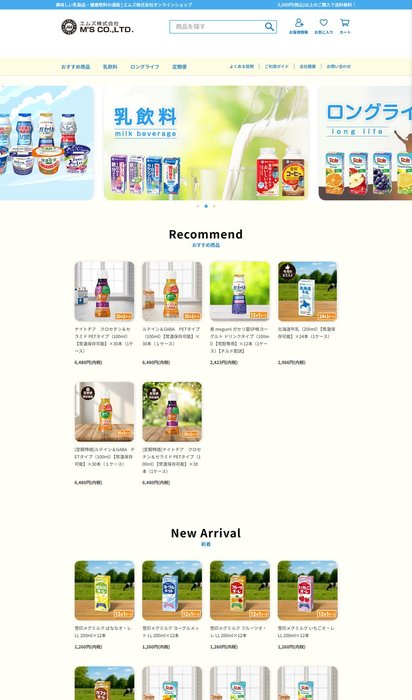 エムズ株式会社 ECサイト制作実績