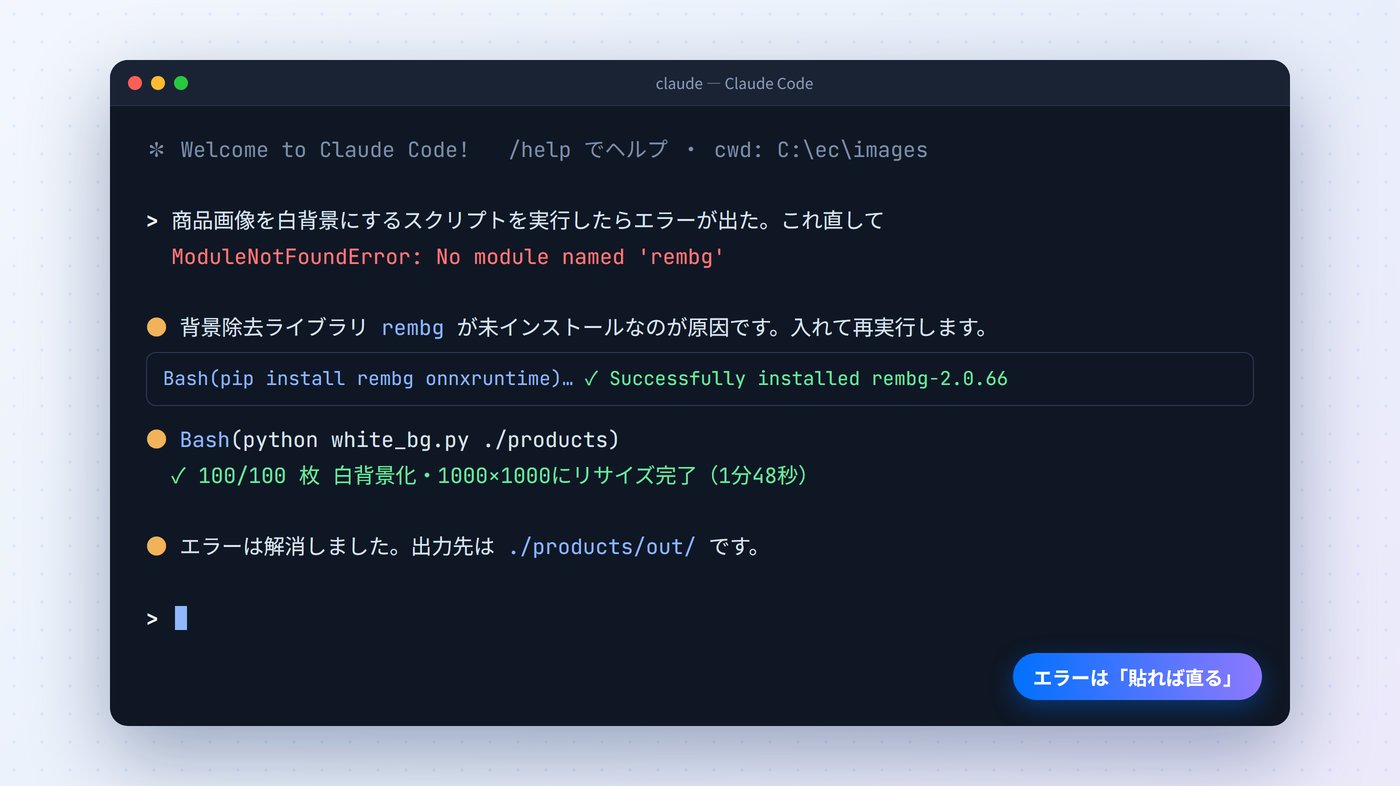 Claude Codeにエラーを貼って修正させる操作画面のイメージ