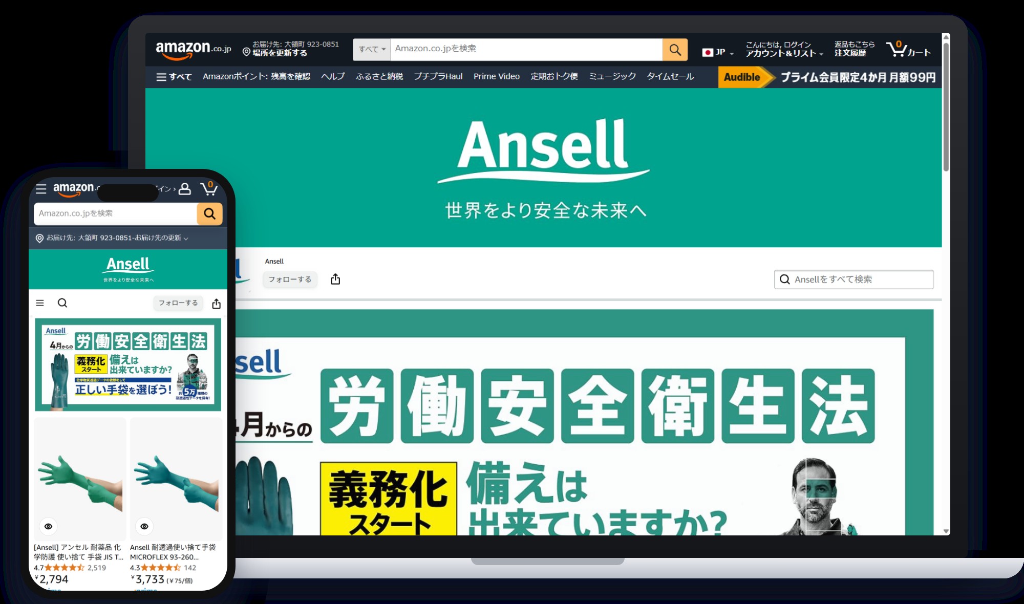 アンセルヘルスケアジャパン