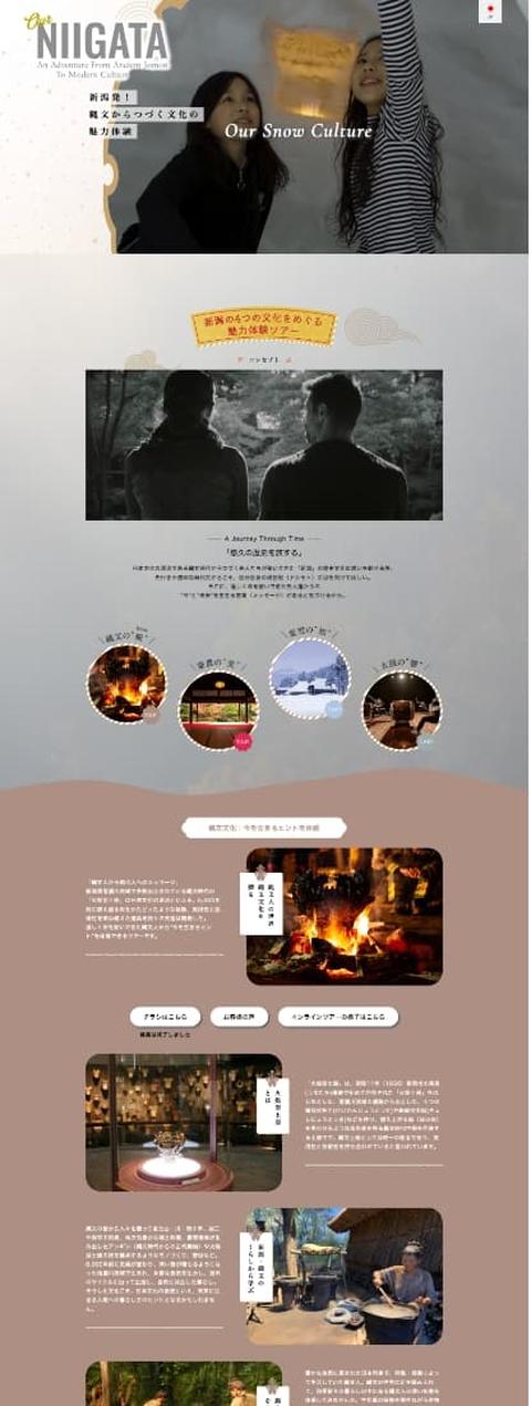 新潟県 LP制作実績