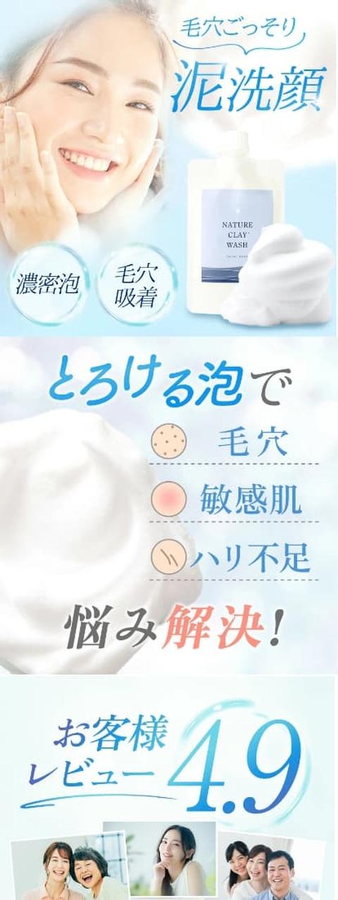 泥洗顔 LP制作実績
