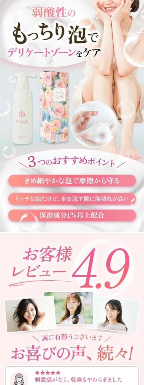 デリケートゾーンケア LP制作実績