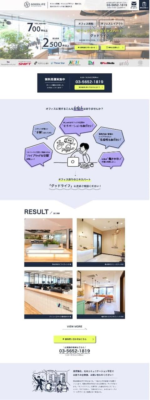 オフィスデザイン LP制作実績