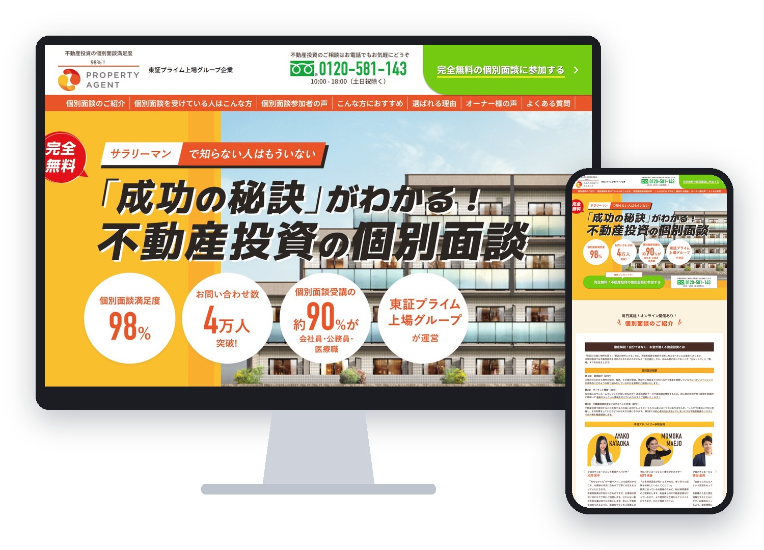 プロパティエージェント株式会社