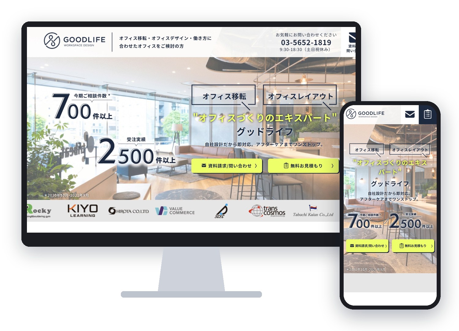 株式会社グッドライフ